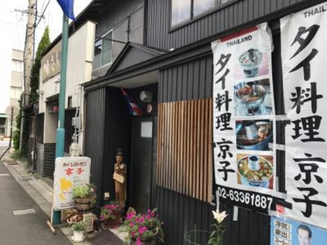外観_プアンタイ料理京子