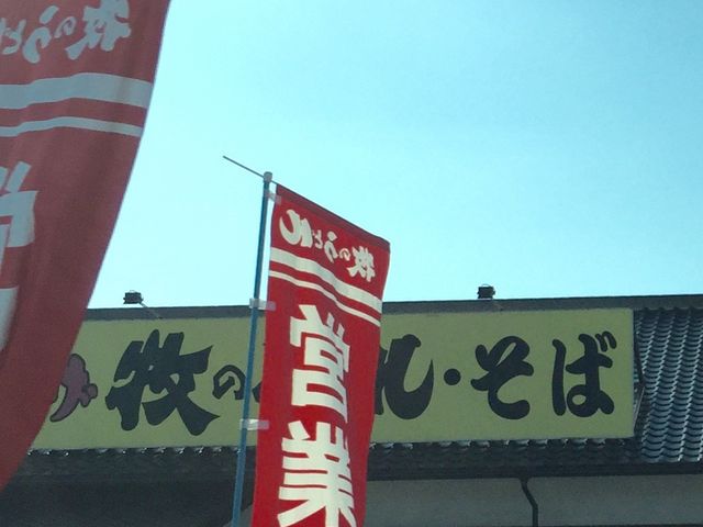 うどん_牧のうどん 久山店