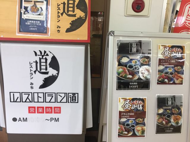お昼のメニュー 1部_道の駅伊勢志摩物産館レストラン道
