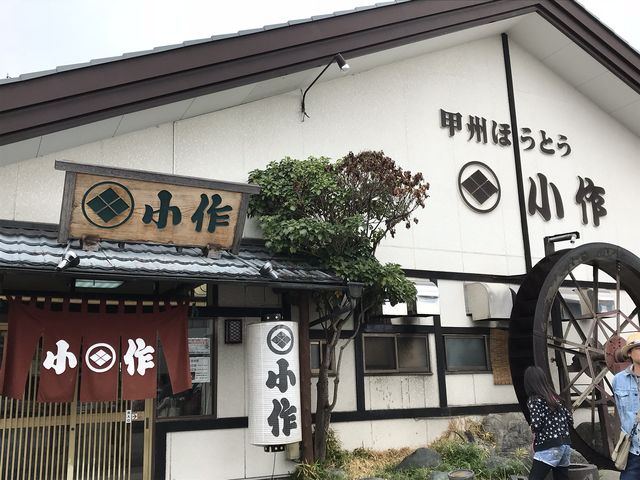 店舗全体写真_甲州ほうとう小作石和駅前通り店