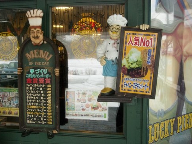 森町赤井川店_ラッキーピエロ 森町 赤井川店