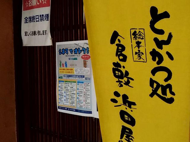 外観_とんかつ処倉敷浜田屋