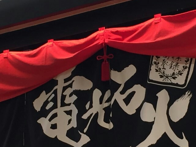 電光石火_ひろしまお好み物語 駅前ひろば