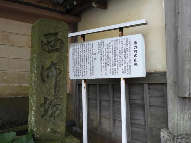 念力門由来_真宗本願寺派吉崎別院(西別院)
