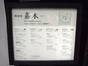 しちのすけさんの一保堂茶舗 嘉木(かぼく)の投稿写真1