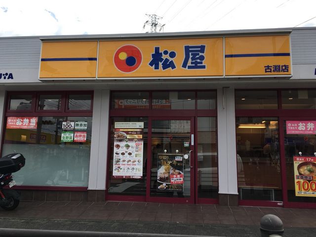 松屋_松屋 古淵店