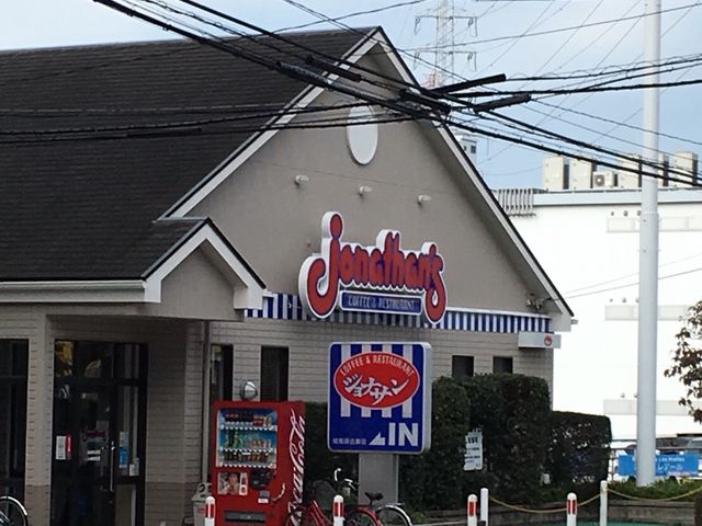 ジョナサン_ジョナサン 相模原古淵店