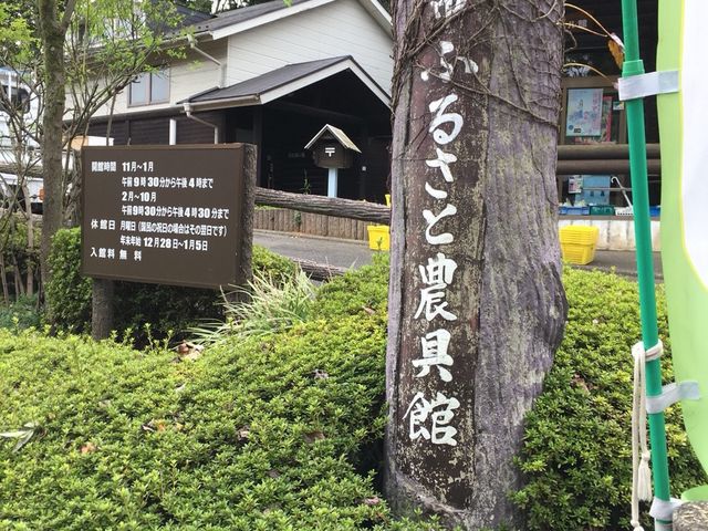 農具館_ふるさと農具館