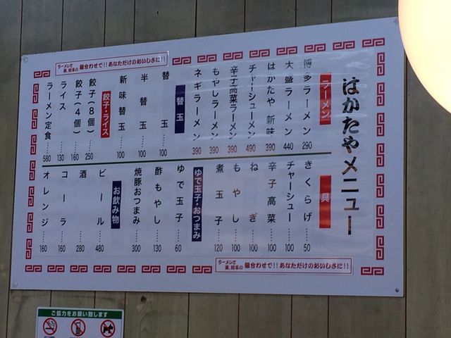 メニュー
なんと博多ラーメン\290!_博多ラーメンはかたや堅粕店