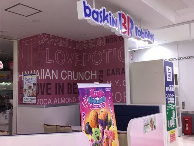 サーティーワン_サーティワンアイスクリーム イオン相模原SC店