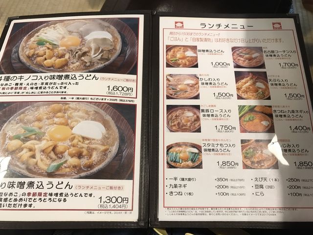 美味しかった_山本屋本店 堀内ビル店