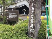 36月2529日さんのふるさと農具館の投稿写真1