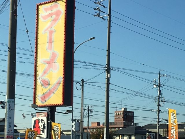 外観_丸源ラーメン岩倉店
