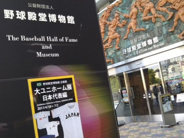 野球殿堂博物館_野球殿堂博物館