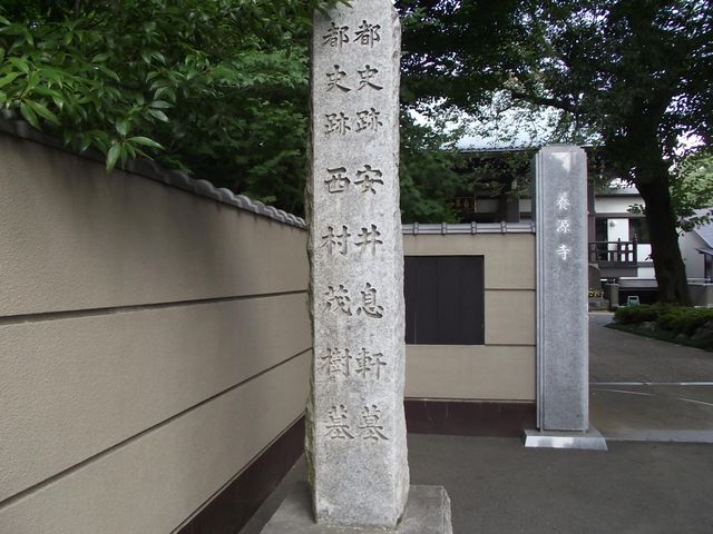 石 柱_西村茂樹の墓