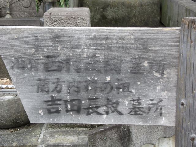 案内板_西村茂樹の墓