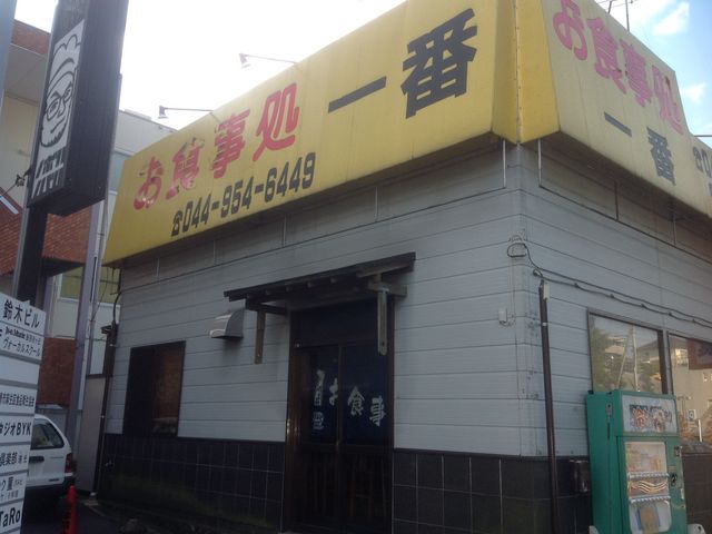一番_お食事処一番