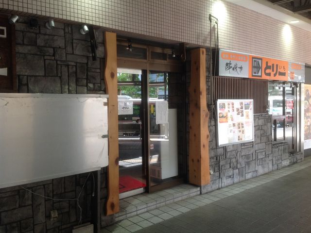 とり一_とり一新百合丘店