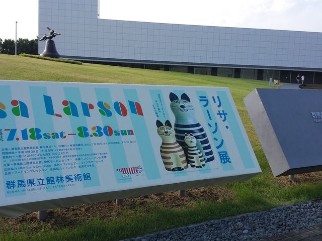 リサ・ラーソン展_群馬県立館林美術館