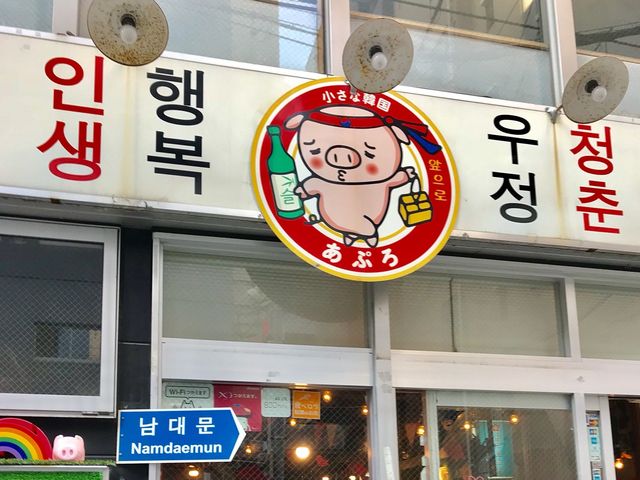 美味しい_小さな韓国 あぷろ 天神大名店