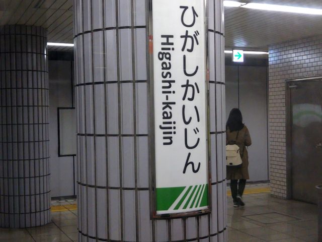 ホームケーキ マミーの最寄り駅は東葉高速鉄道東海神駅からすぐ。_ホームケーキ マミー