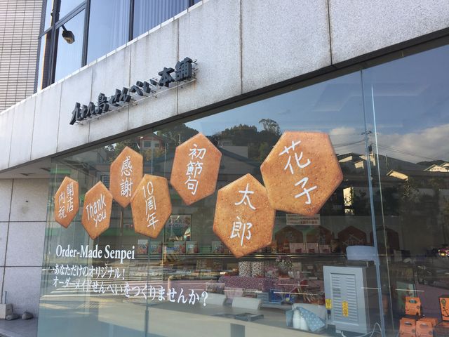 オーダーメイドのせんべいも受注しているそう_九十九島せんぺい本舗 松浦店
