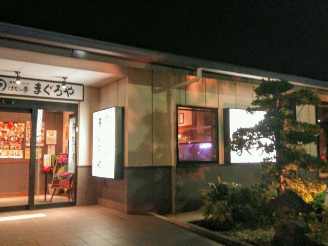 ROUTE INN浜名湖に併設_海鮮ダイニング まぐろや はなの夢 ホテルルートイン浜名湖店