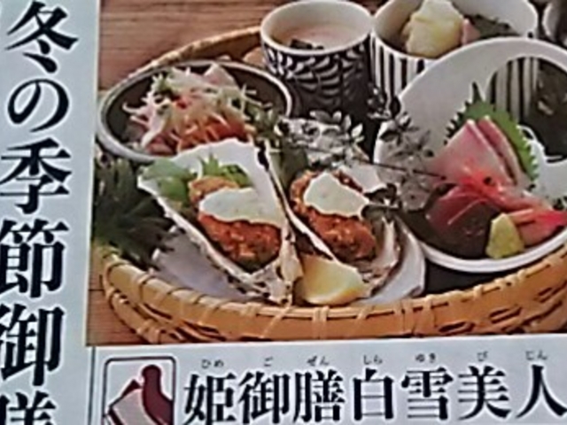 季節メニュー_寧々家 弘前駅前店