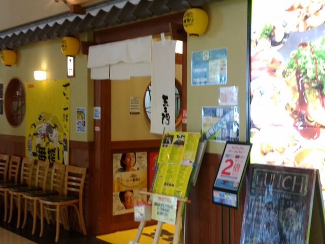 お店の外観_五エ門 イオンモール広島祇園店