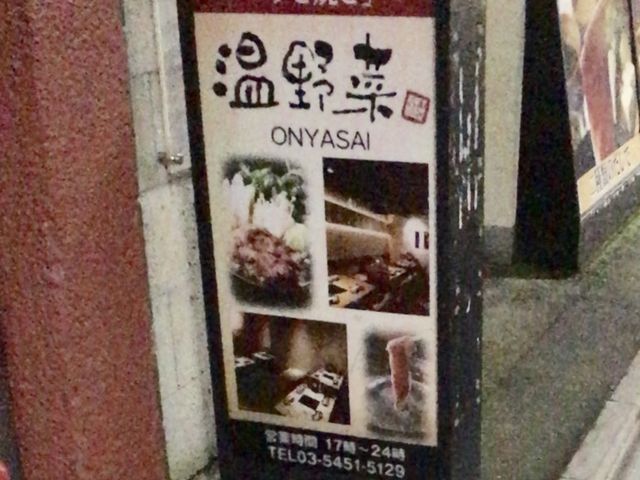 温野菜_温野菜 経堂店