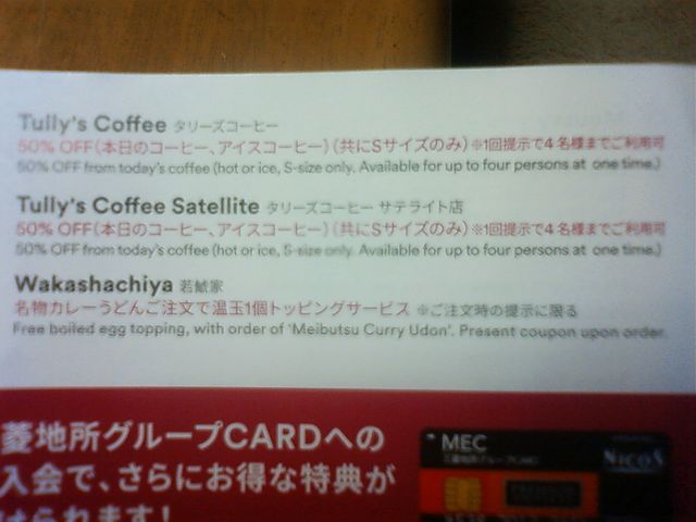 クーポン_タリーズコーヒーショップ土岐プレミアム・アウトレットサテライト店(Taste the Difference | TULLY’S COFFEE)