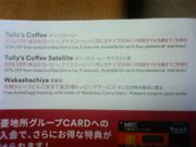 しょうこさんのタリーズコーヒーショップ土岐プレミアム・アウトレットサテライト店(Taste the Difference | TULLY’S COFFEE)の投稿写真1