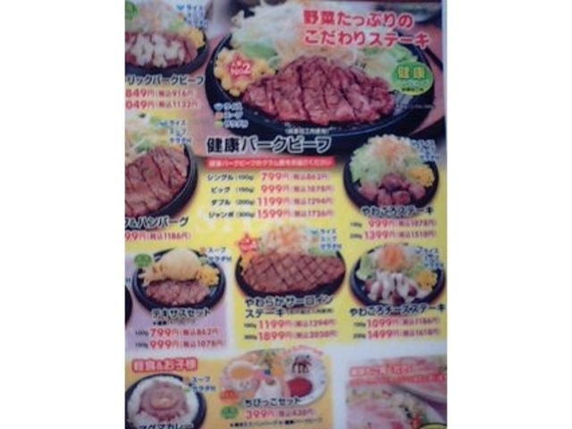 お得メニュー_アメリカンステーキ ミスター☆バーク 長野諏訪店