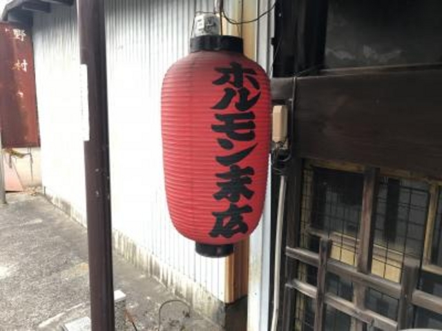 外観_ホルモン末広