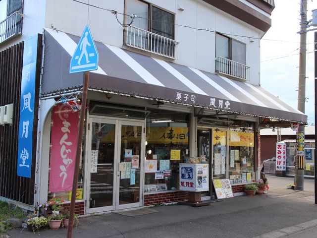 温泉街の店舗_風月堂