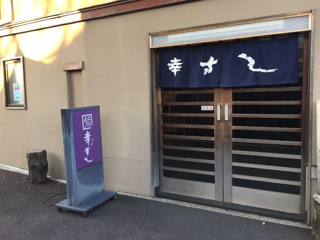 蔵造りの町並みの奥にあります。_小江戸 幸すし