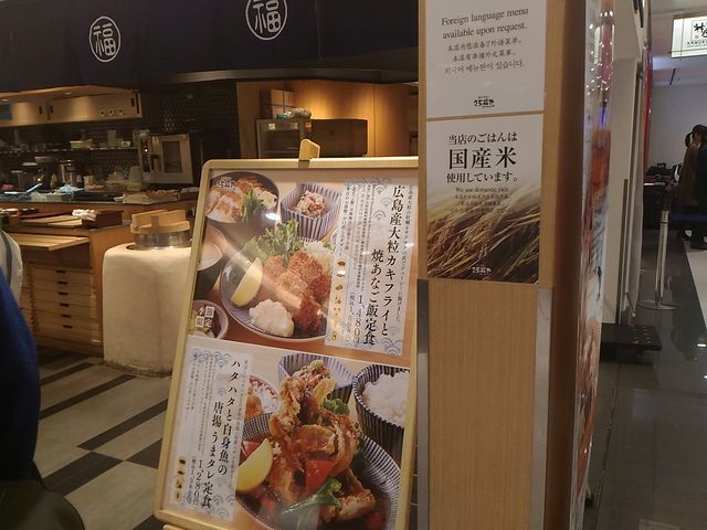 店頭メニュー_釜戸ごはんさち福や関西国際空港店