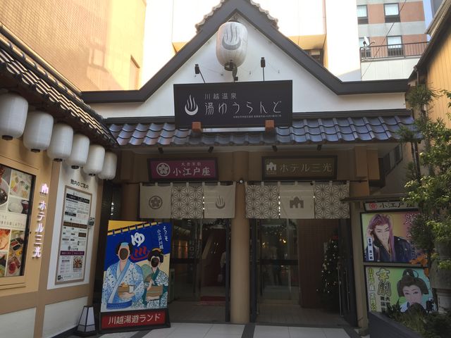 盛りだくさんです。_川越湯遊ランド・ホテル三光 (宴会場)