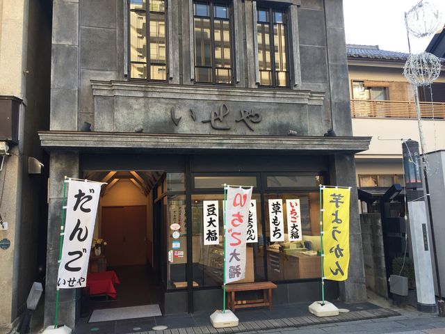 立派なお店です。_いせや