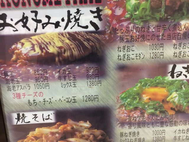 大阪名物甘辛こなもんが美味しく頂けます_めっせ熊