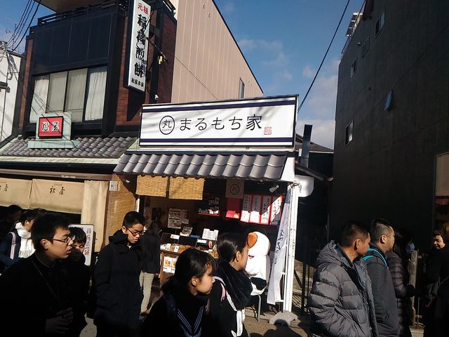 店_まるもち家 伏見稲荷本店