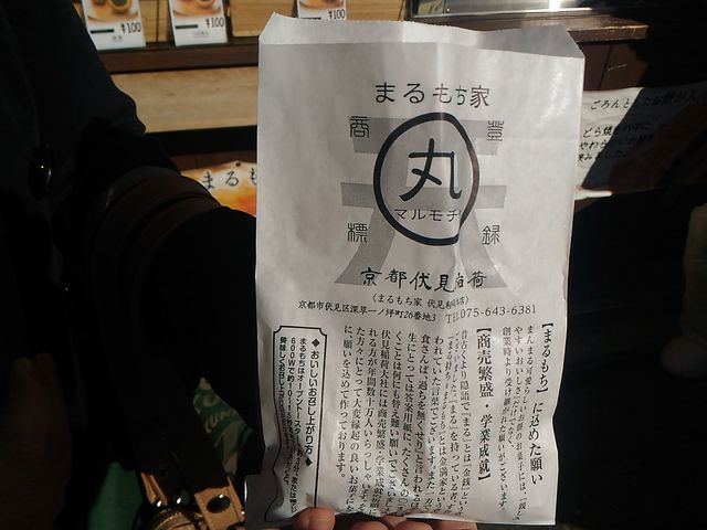 袋もおしゃれ_まるもち家 伏見稲荷本店
