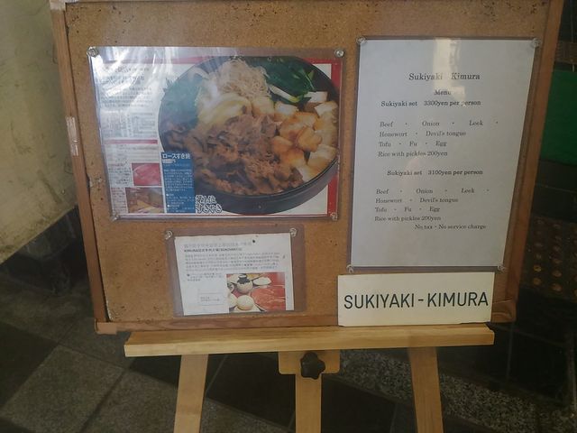 紹介_すき焼き キムラ