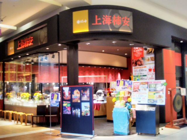 『中華料理ビュッフェレストラン 上海柿安 イオンレイクタウン店』。_中華ビュッフェレストラン 上海柿安 イオンレイクタウン店