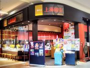 usaさんの中華ビュッフェレストラン 上海柿安 イオンレイクタウン店の投稿写真1