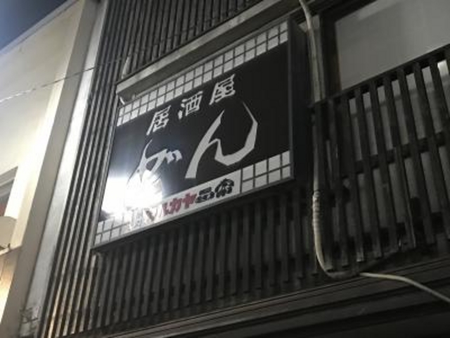 外観_居酒屋どん南石堂店