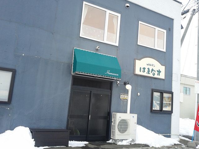 外観_レストランはまなす