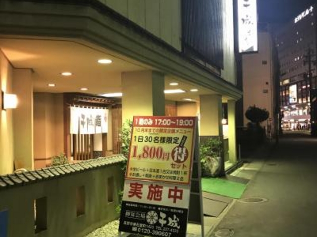 外観_千成寿司