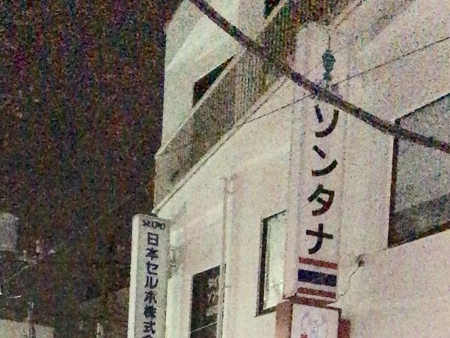 ソンタナ_タイ屋 ソンタナ (SALA SONTANA)