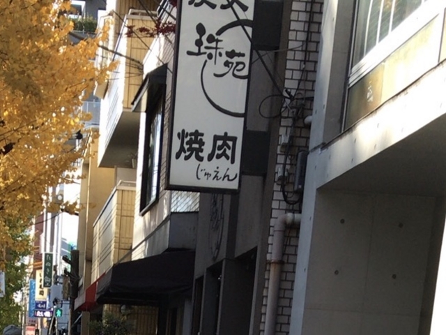 看板_珠苑
